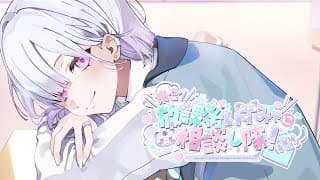 【 お悩み相談 】新年初めてのお悩み相談！^_ .̫ _^💭【城瀬いすみ / すぷれあ / にじさんじ】