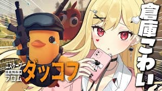 【エスケープ フロム ダッコフ】スピード団のスピード感【ルイス・キャミー/にじさんじ】