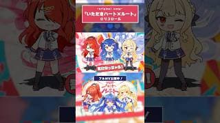 ✦ 【MV】『いただきハート×ルート』ロリコロール オリジナル曲発表💓┊