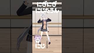 【3Dで#踊ってみた & #歌ってみた】にぎにぎにじたうん🍁 #shorts #にじさんじ学院24時