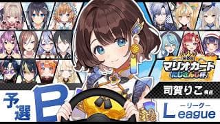 【#マリカにじさんじ杯】しがりこが乗り回すよ。【司賀りこ/にじさんじ所属】