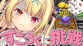 【ドラクエV】激ムズすごろくチャレンジ！クリアするぞおおおおおおおおおおおおおお！【星川サラ/にじさんじ】※ネタバレを含みます