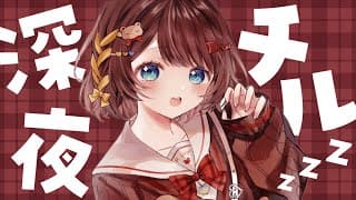 【深夜雑談】寝る前に司賀りこのお話聞いてよ。【司賀りこ/にじさんじ】