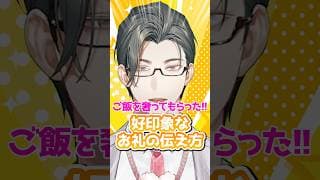 「ご馳走様でした」は1回じゃ足りない！？奢られたときの「お礼の3段活用」【 にじさんじ / 五木左京 】 #五木と学ぼう #shorts  #にじさんじ  #VTuber #忘年会