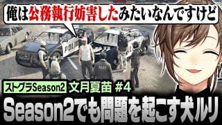 【#ストグラSeason2】Season2でも早速問題を起こす犬ルリ【にじさんじ/叶/切り抜き】