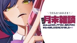 あけおめガチ勢 |🟣M限 | 月末雑談 | 202512【静凛/にじさんじ】