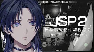 【日本事故物件監視協会2 -JSP2-】クリスマスも終わったしホラゲーすっか。【花籠つばさ / にじさんじ】