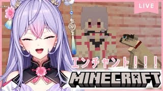 【 Minecraft 】まったりマイクラ💭エンチャントテーブルを作ってみたい📚✨【にじさんじ/梢桃音】