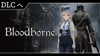 【Bloodborne】#9   ヤーナムを駆け、DLCに挑む犬【栞葉るり/にじさんじ】