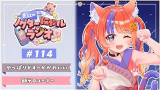 〖深夜ラジオ〗2025年12月8日(月)のにゃルラジ🌙〖猫屋敷美紅 / にじさんじ〗