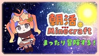 〖マイクラ〗朝活☀雪山に冒険だ～！〖猫屋敷美紅 / にじさんじ〗