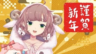 【雑談】今年もよろしくね～【にじさんじ/飛鳥ひな】