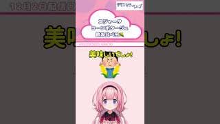 二回「おいしい」がやってくるスープの話【 #周央サンゴANNA 】