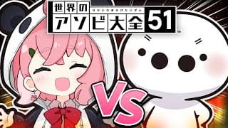 アソビ大全 vs たいじさん〖にじさんじ/笹木咲〗