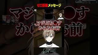 【MIMESIS】ゼロ距離メッセージ #にじさんじ #叶 #shorts