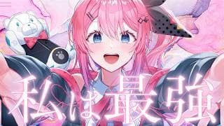 私は最強 / 倉持めると cover