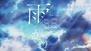 【雨明かり/Rain Light】Millie Parfait Original Song