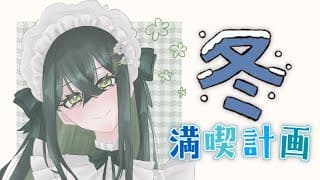 〚  〛6日(土) 時間未定予定地！〚 十河ののは / にじさんじ 〛