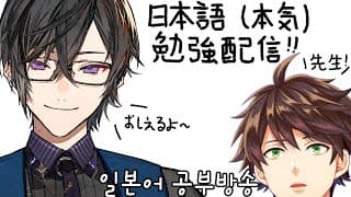 📖【Study】四季凪アキラ先生と日本語を本気で勉強します # ２【NIJISANJI】