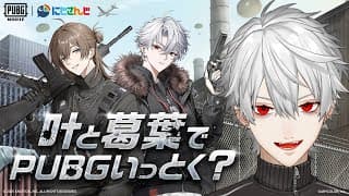 【 PUBG MOBILE 】ドン勝を目指す【かなえと】