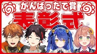 【#にじロイヤルカナン】うちの子健康診断がんばったで賞、表彰式！【三枝明那 / にじさんじ】