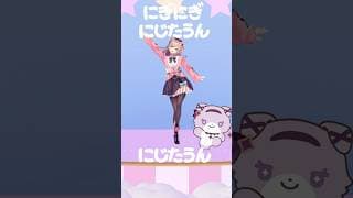 にぎにじたうん　#踊ってみた #shorts　#鈴原るる