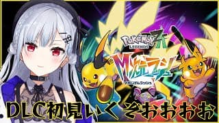 【 ポケモンZA】新年！M次元ラッシュ始めます！！！！【にじさんじ / 葉加瀬冬雪 】