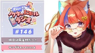 〖深夜ラジオ〗2026年1月10日(土)のにゃルラジ🌙〖猫屋敷美紅 / にじさんじ〗