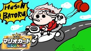 【マリオカートワールド】個人戦 予選 Cリーグ 勿論突破視点【にじさんじ/える】【#マリカにじさんじ杯】