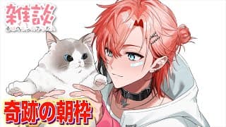 【奇跡再びの朝枠】まさかの起床！2025最後の朝！ #オハ城2025 【赤城ウェン/にじさんじ】