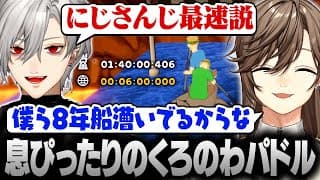 【Paddle Paddle Paddle】にじさんじ最速説！？ 息ぴったりのくろのわパドル【にじさんじ/叶/切り抜き】