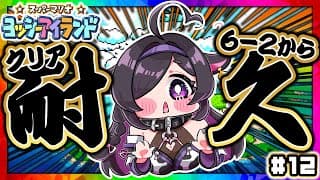 〖 スーパーマリオ ヨッシーアイランド 〗新年クリア耐久！6-2～👶🏻🥚ついにラストスパート！？〖 にじさんじ / 夜牛詩乃 〗