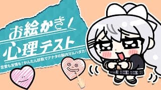 【お絵かき心理テスト】樋口楓(17)、ENFJです…///【にじさんじ / 樋口楓】