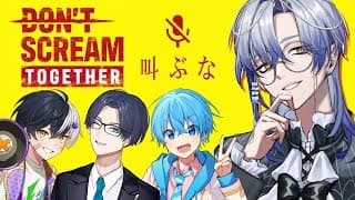 カオスな奴らで『DON'T SCREAME TOGETHER』【ころんくん/まぜ太/リモーネ先生/ミラン・ケストレル/にじさんじ 】