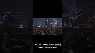 #CDJ2526 出演決定！ #緑仙 去年の熱狂ステージをチラ見せ③