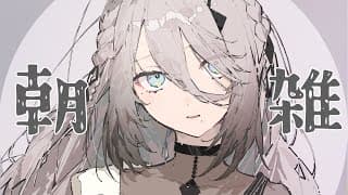 朝活雑談🐰今日はクリスマスイヴイヴってやつです