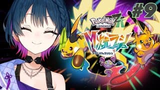 【Pokémon LEGENDS Z-A 】# 9 ⋮ DLC  M次元ラッシュ⚡異次元ミアレ･･･！？【にじさんじ/山神カルタ】