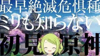 【原神】もはや絶滅危惧種。ミリも知らない奴による、原神 完全初見実況#18【森中花咲/にじさんじ所属】