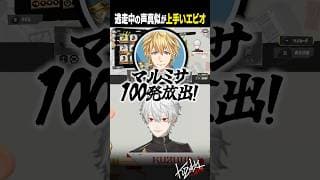 【 切り抜き 】逃走中の声真似が上手いエビオ【 #スプラ3 #にじイカ祭り2025 #にじさんじ #shorts 】