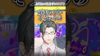 朗らかなゲーム中に突如先輩を襲うパワハラの波 w/雪城眞尋先輩、石神のぞみ先輩、司賀りこ先輩【 にじさんじ / 五木左京 】#shorts #vtuber #マヒスパWIN