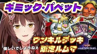 【遊戯王マスターデュエル】 メイトボムエッグ記念🥚🎉ワンキルデッキ限定ルムマ！！【 にじさんじフミ 】