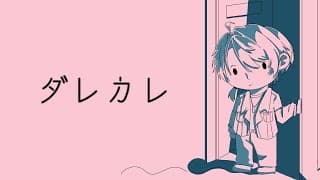 【ダレカレ】噂のやつをやってみる【渚トラウト/にじさんじ】