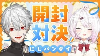【#にじバンダイ】バンダイさんとのコラボ紹介させていただきます【椎名と】