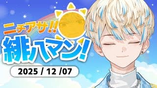【朝活雑談】今週の平均散歩距離10kmです【ニチアサ！緋八マン！】【にじさんじ/緋八マナ】