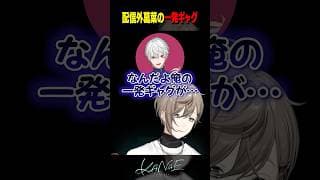 【雑談】配信外葛葉の一発ギャグ #にじさんじ #叶 #shorts