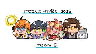 〖スプラトゥーン3〗大会前日チーム練習🦑#にじイカ祭り2025〖猫屋敷美紅 / にじさんじ〗