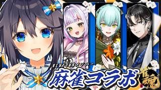 【雀魂】NEWTOWN卓で打つぞ～！🀄✨【にじさんじ／空星きらめ】