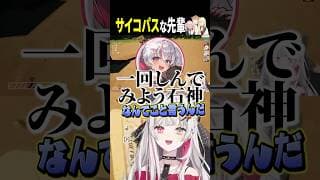 サイコパスな先輩たちに囲まれてしまう石神 #RVThereYet? #石神のぞみ #にじさんじ