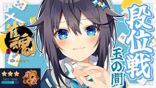 【雀魂 ¦ 段位戦】雀聖復帰目指して頑張るぞ！🀄✨【にじさんじ／空星きらめ】