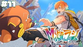 【Pokémon LEGENDS Z-A】M次元ラッシュいくぞ！！！ #11 【宇佐美リト/にじさんじ】